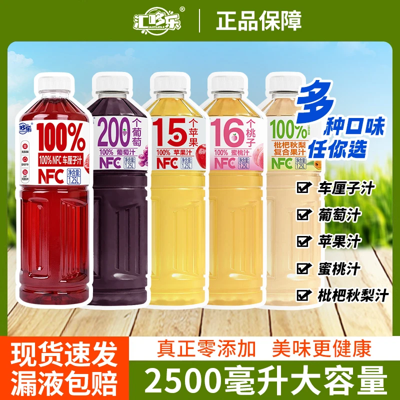 【热卖爆款】100%多口味NFC果汁1.25L*2大瓶畅享装配料干净好喝饮品