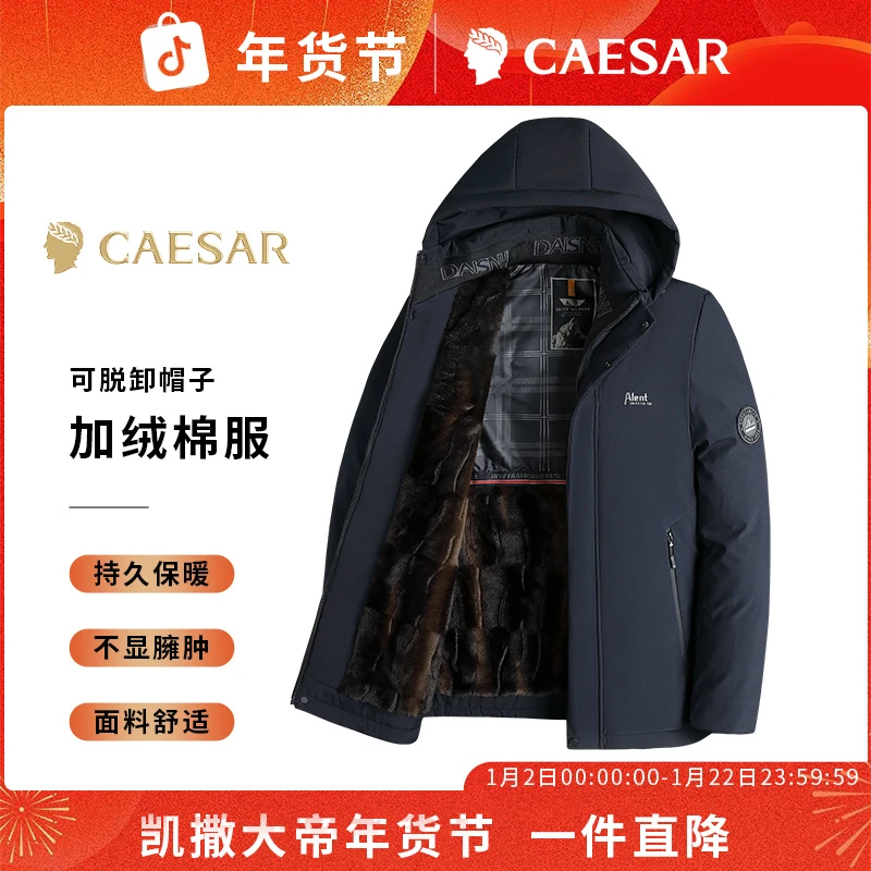 凯撒大帝冬新款加绒加厚保暖舒适可拆卸帽棉服外套