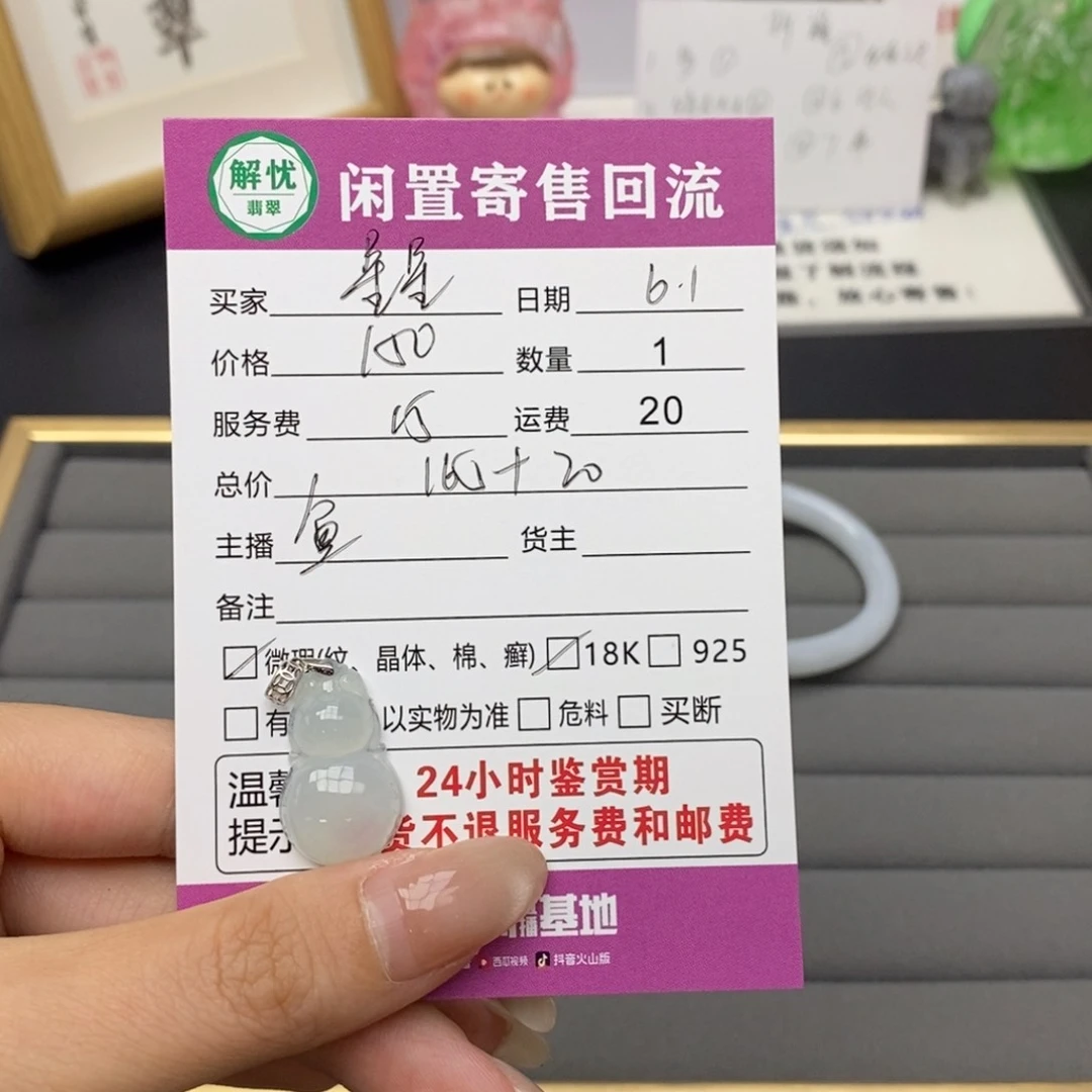 翡翠18K金镶嵌颈饰星*翡翠