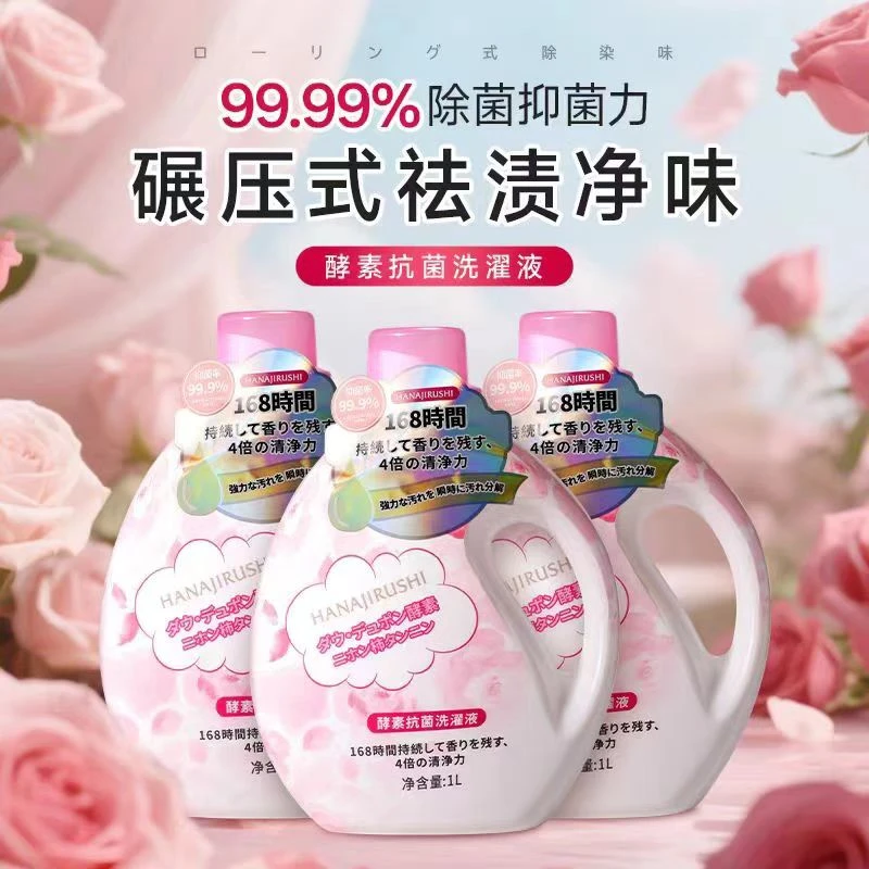 漾新族酵素抑菌洗衣液
