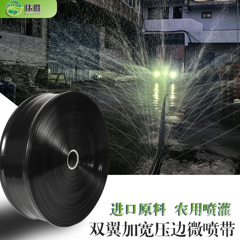 农用黑色微喷带双翼压边防侧翻喷灌抗老化防冻浇地软管灌溉水带