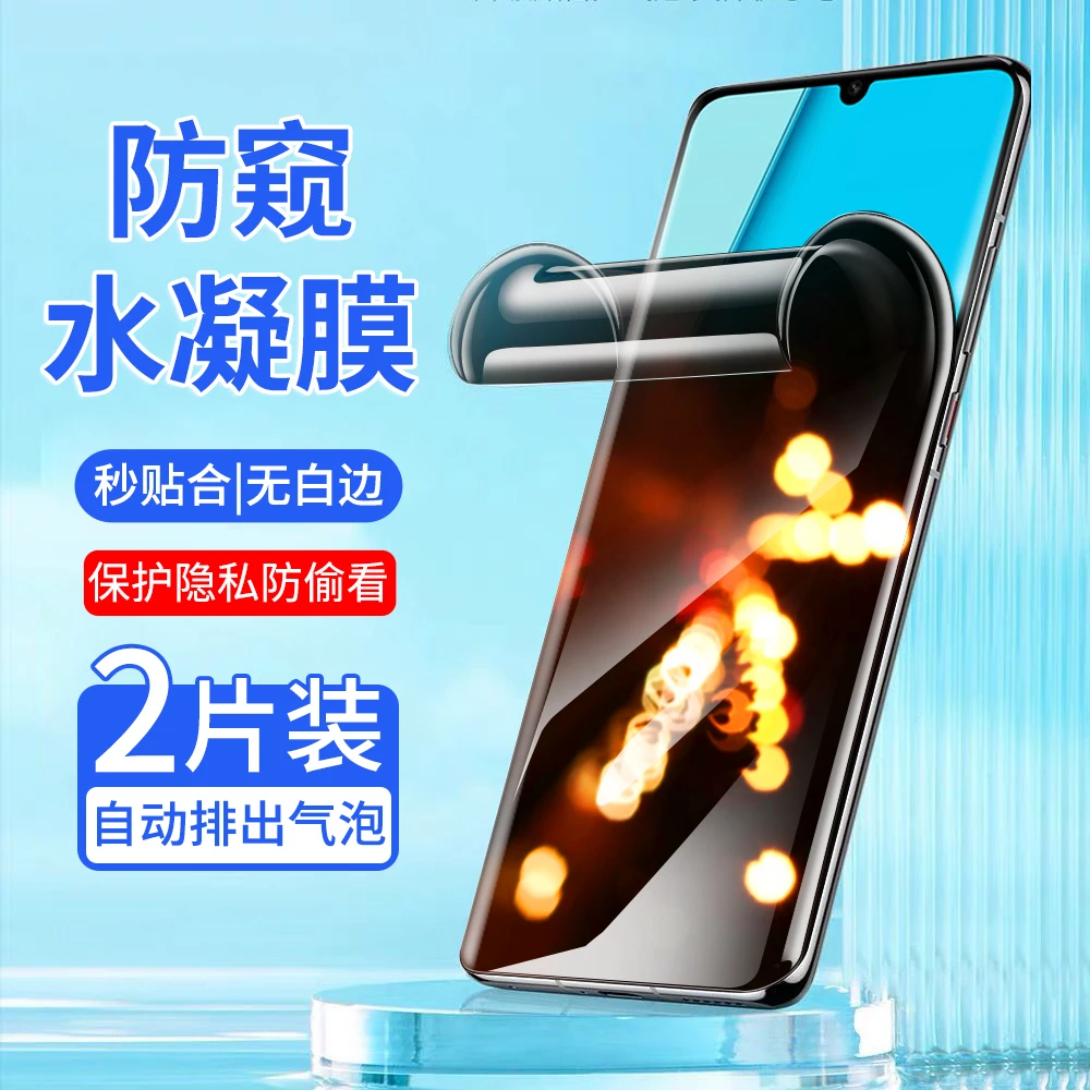 适用vivo Y50手机膜防窥膜vivoy50水凝膜5G版全屏抗蓝光保护膜
