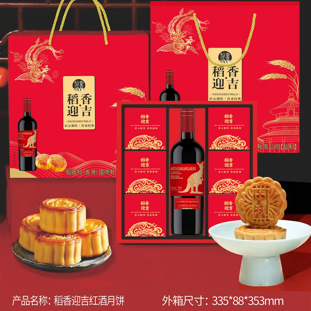 KT稻香迎吉红酒月饼