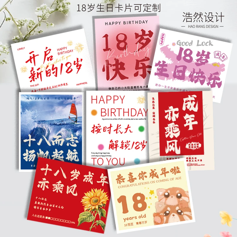 18岁生日快乐贺卡十八成人礼小卡片定制鲜花高级烘焙伴手礼祝福