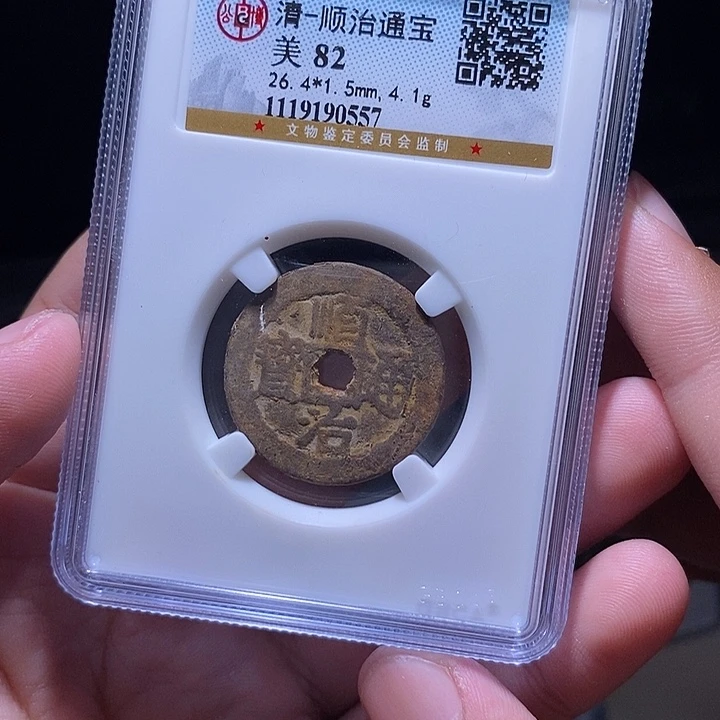 铜MQ评级封装盒子币一枚0557