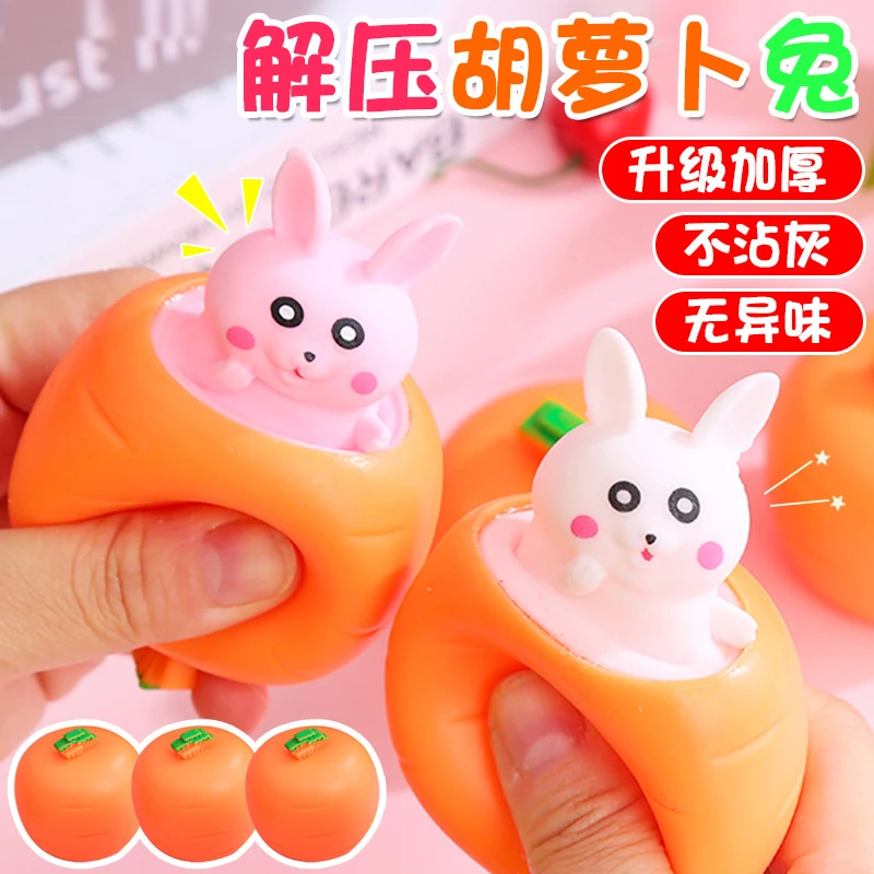 w80萝卜兔子胡萝卜捏捏乐解压神器挤压杯发泄整蛊小玩意减压玩具