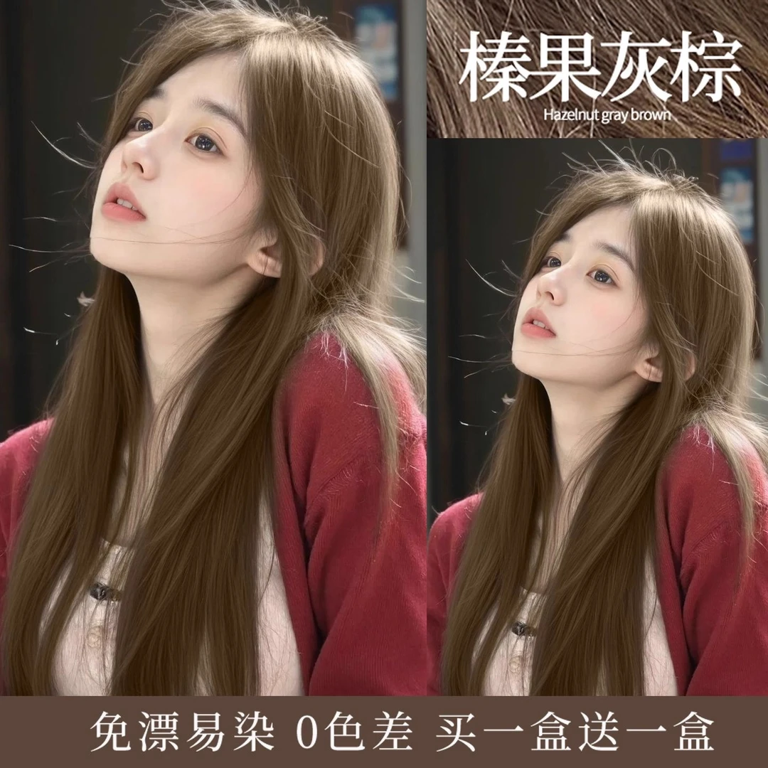 【拍1发2盒】榛果灰棕色染发膏植物天然显白家用免漂星雾浅棕不伤发
