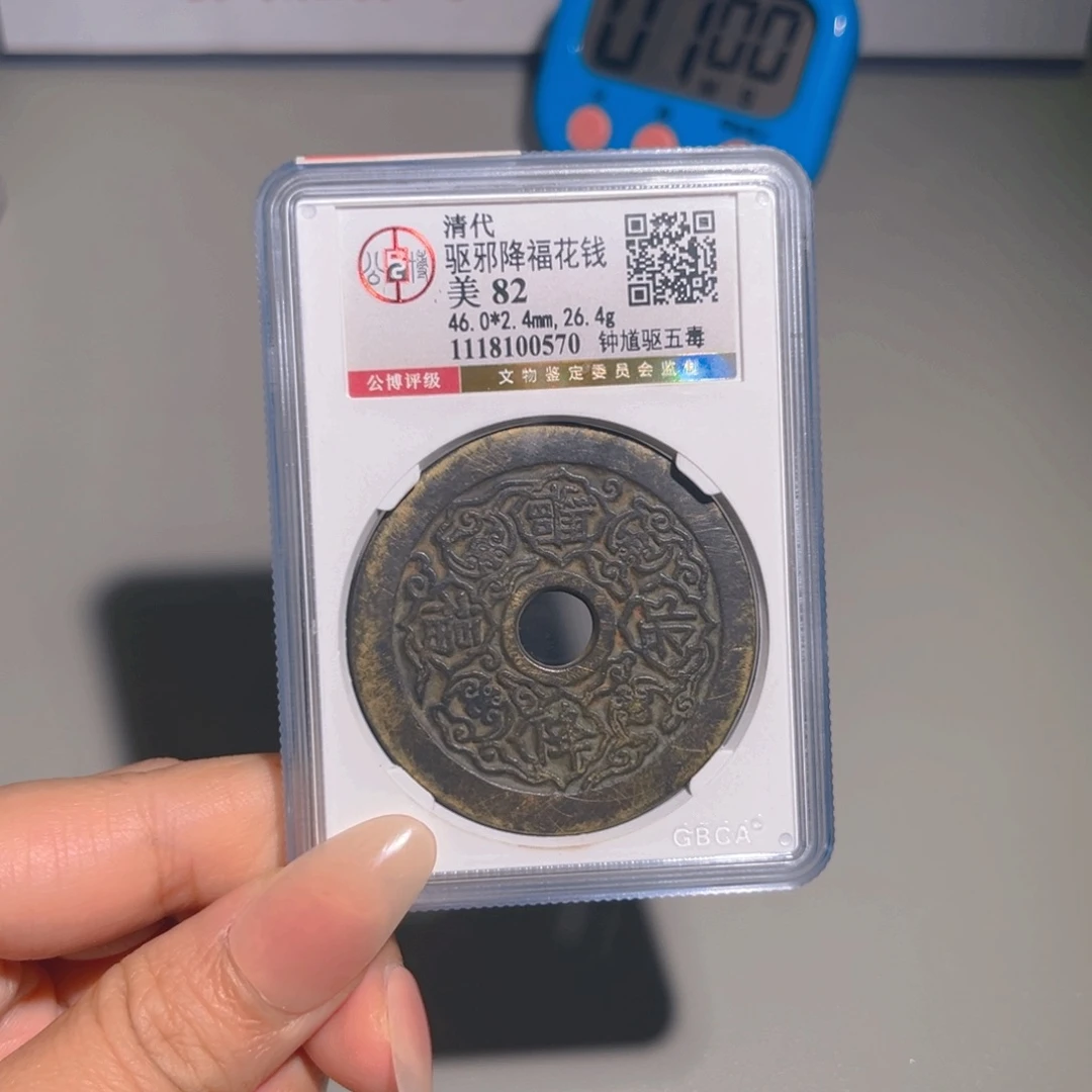 孟***n铜甄选 驱邪降福0570。。。。。