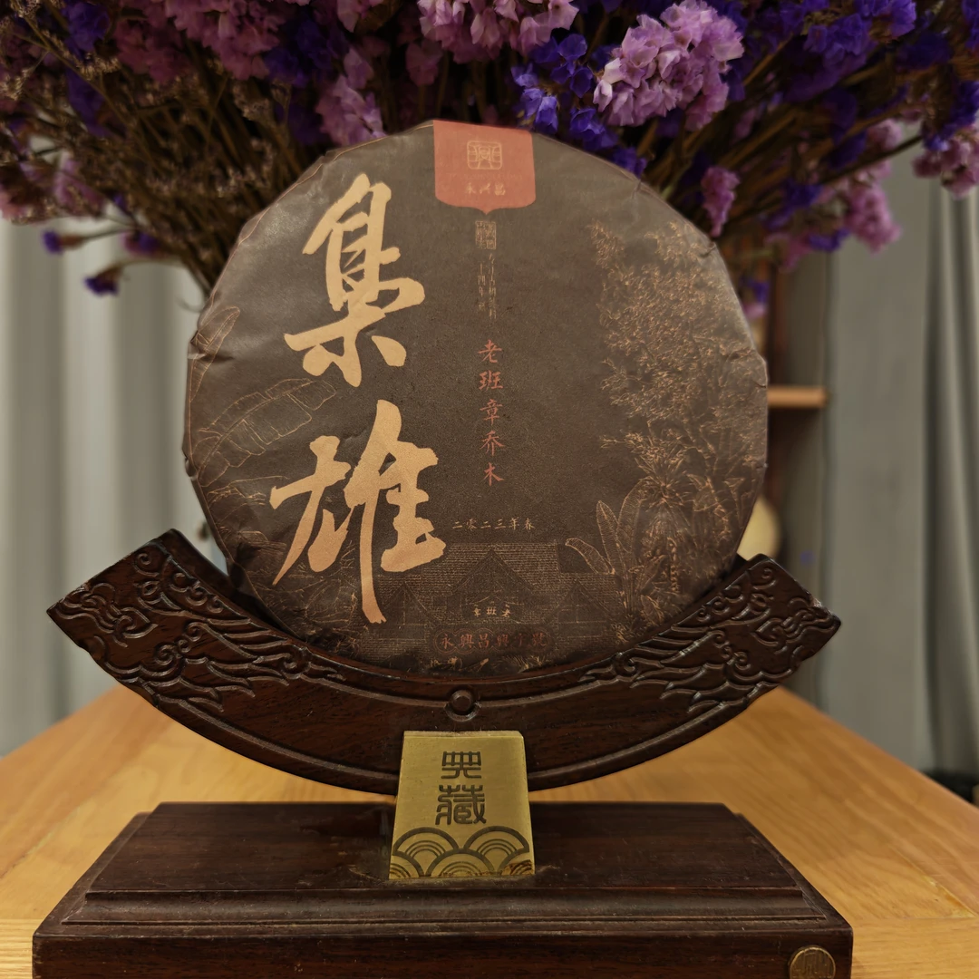 2023年枭雄老班章200g饼——老班章产区品质好茶保真溯源
