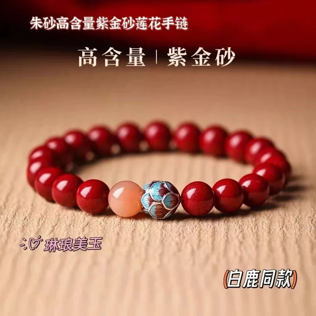 含辰砂工艺品《正品朱砂》白鹿同款 情侣款手串6mm8mm10mm