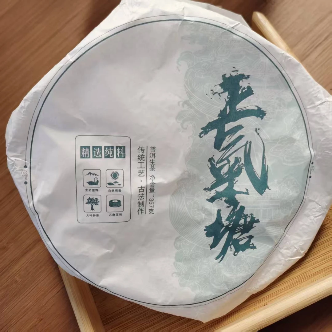 2023年正气塘普洱生茶饼茶（357g）1月17【26号】