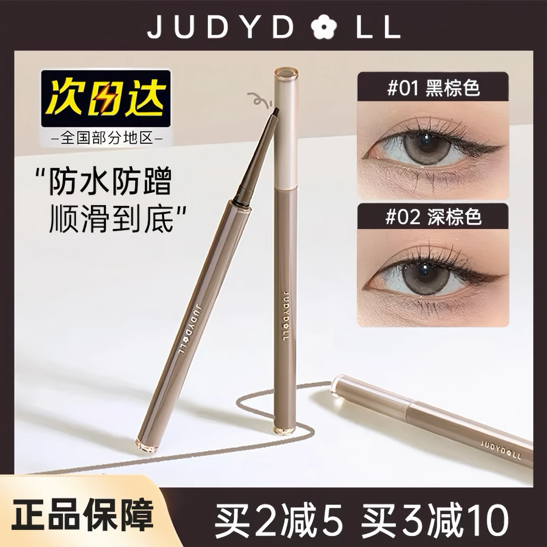 橘朵精准描绘眼线胶笔极细防水防汗显色持久不晕染黑棕色爆款推荐