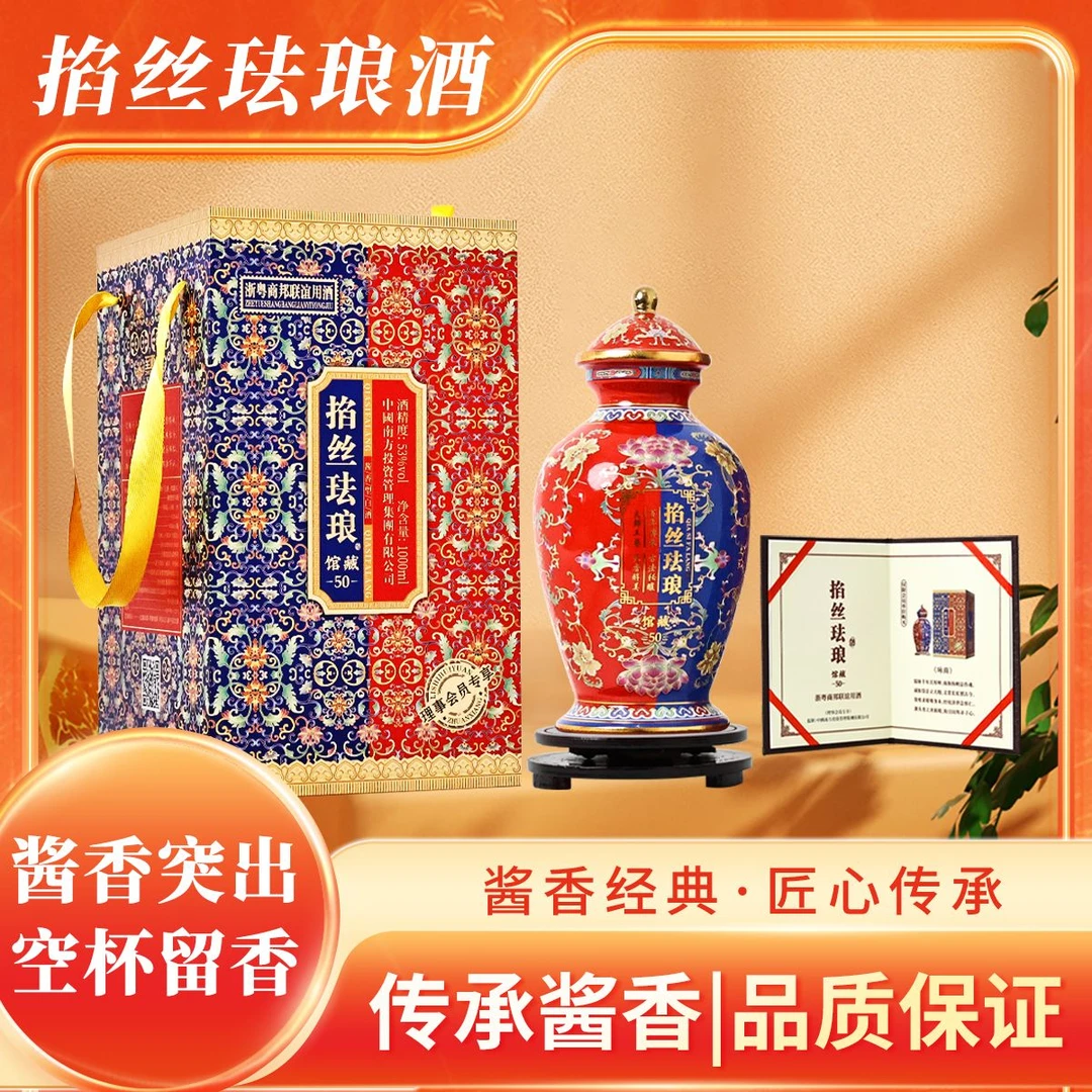 ZHIDAO/至道掐丝珐琅酒馆藏50酱香型白酒53%Vol1000ml