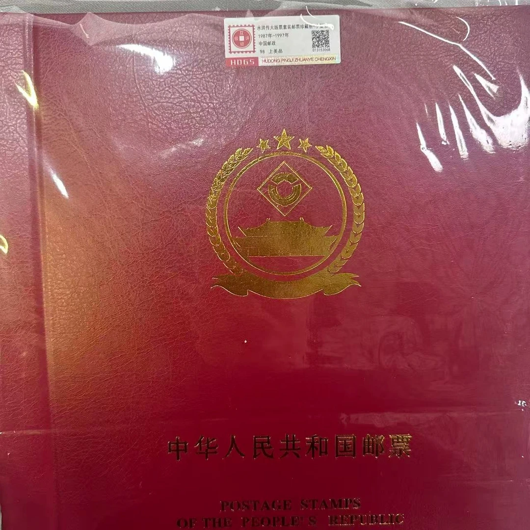 1987-1997年水浒传(1-5)大版票