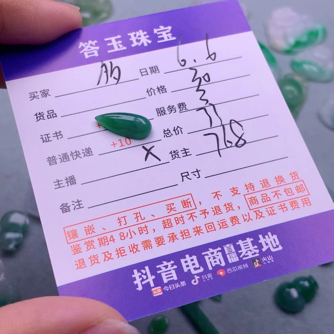 翡翠挂件未镶嵌?*米