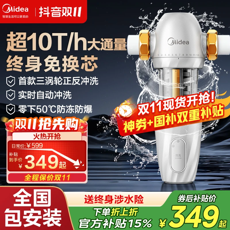 美的前置过滤器净水器家用自动反冲洗净水机过滤器净水推荐家用