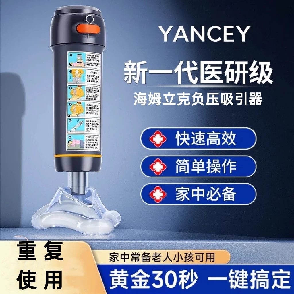 YANCEY颜溪家用防噎海姆立克仪儿童咽喉部负压吸引器儿童老人可用