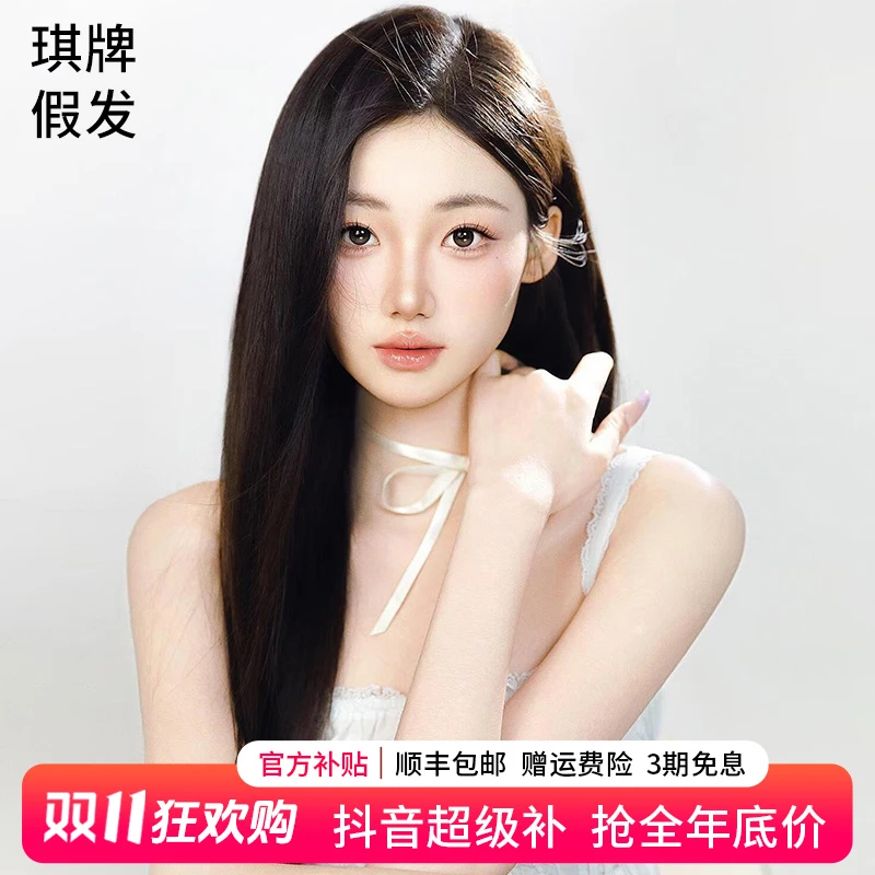 【真人发丝仿真头皮】琪牌假发女款真人发丝无痕逼真黑长直全头套