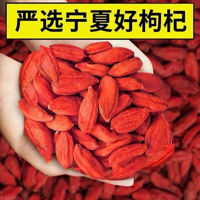 宁夏头茬新货枸杞子免洗可泡水泡茶煲汤正宗大颗粒