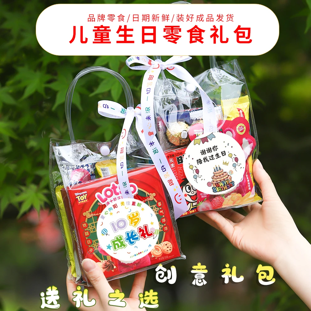 小孩生日伴手礼儿童幼儿园小学生零食全班礼物奖励分享礼品大礼包