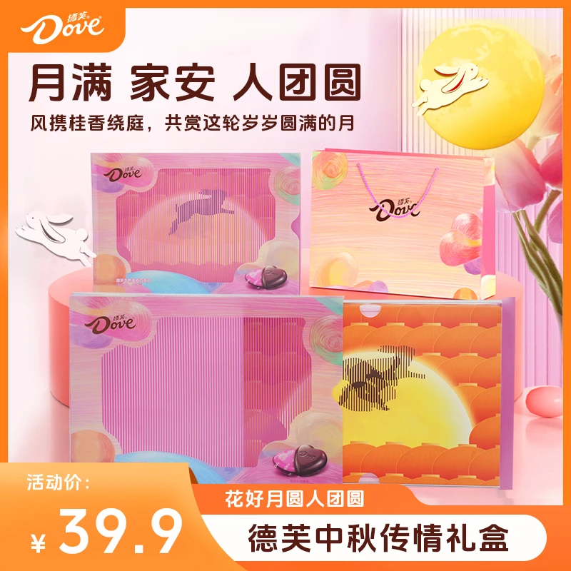 Dove/德芙中秋牛奶夹心巧克力经典礼盒精致礼物送亲友