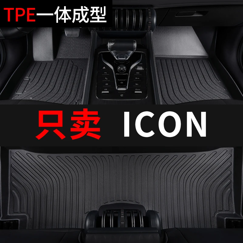 icon汽车脚垫爱康tpe全包围吉车垫子专用脚踏垫雪妮丝改装内饰利