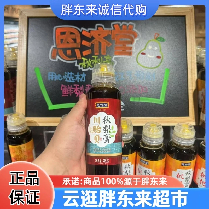 许昌川贻贝金银花秋梨膏枇杷润喉含鲜梨纯秋梨膏无添加剂超市代购