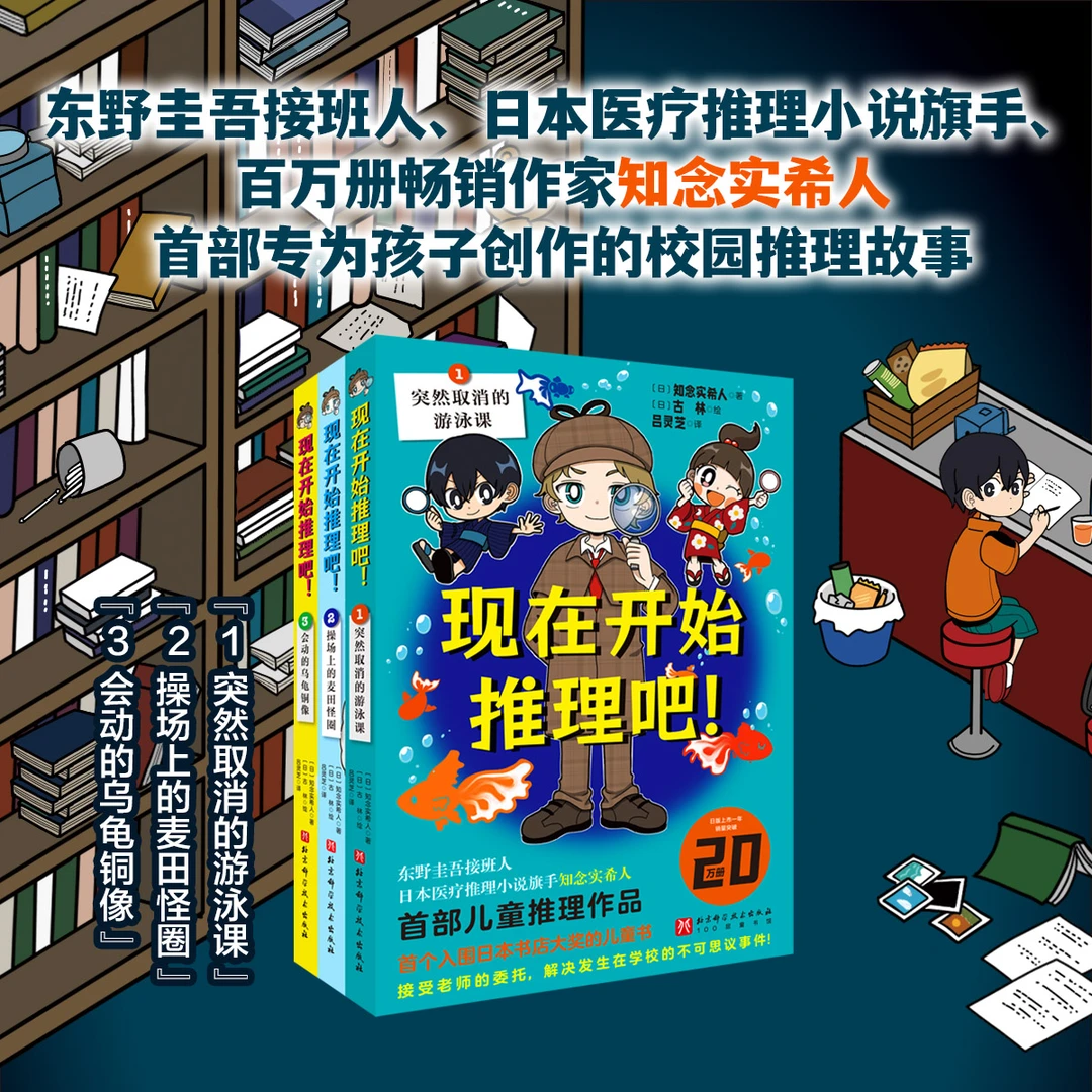 现在开始推理吧！（全3册）