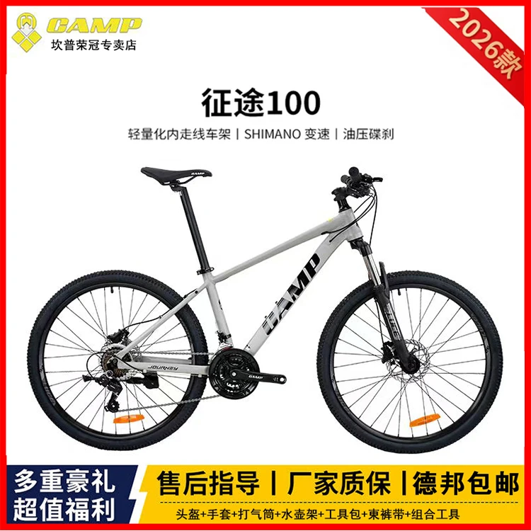 26款坎普 CAMP征途100铝合金山地自行车21速碟刹内走线车架