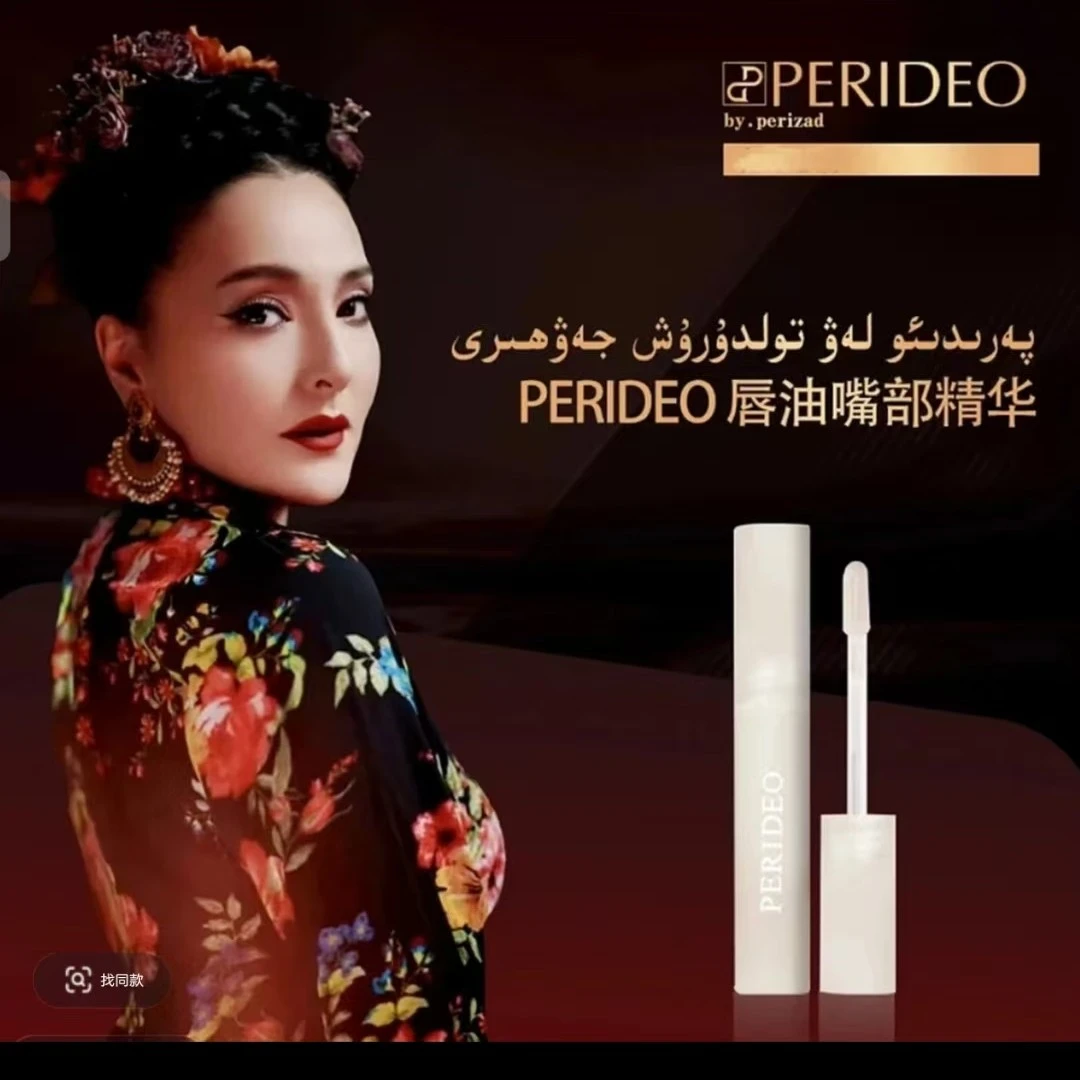 Perideo植萃亮护唇油