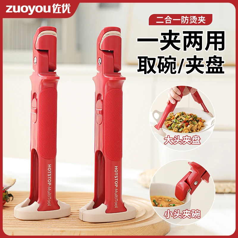 佐优二合一防烫夹碗神器取碗夹厨房热菜夹菜钳防滑防烫提盘器碟子