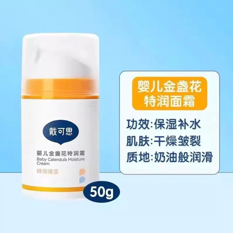 戴可思秋冬款婴儿金盏花特润面霜新生宝宝面霜滋润补水儿童润肤乳