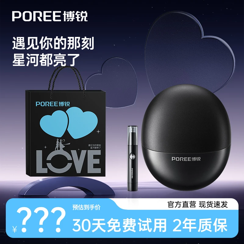 博锐小陨石P001车载全身水洗便携式小型剃须刀-yhdr