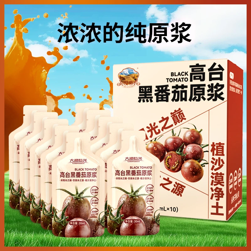 大漠紫光黑番茄原浆果汁100%鲜榨番茄汁饮料花青素饮品无添加10袋