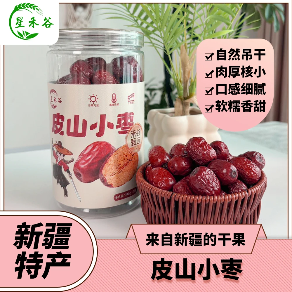 新疆特产皮山小枣手工挑选休闲零食夜宵速食煮粥煲汤特级小红枣