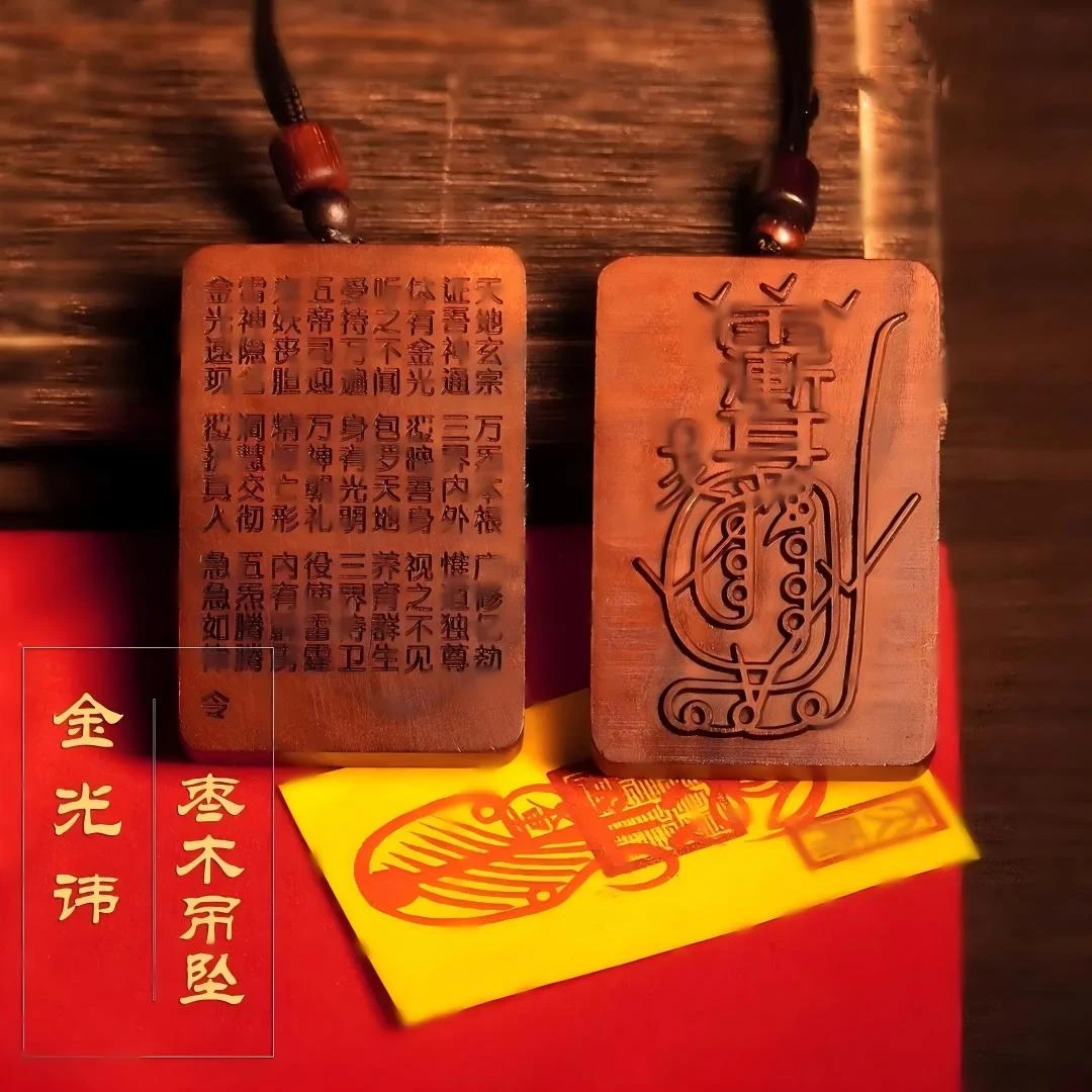龙虎山雷击枣木金光咒紫薇袆天然吊坠道家法器令车挂件平安无事牌