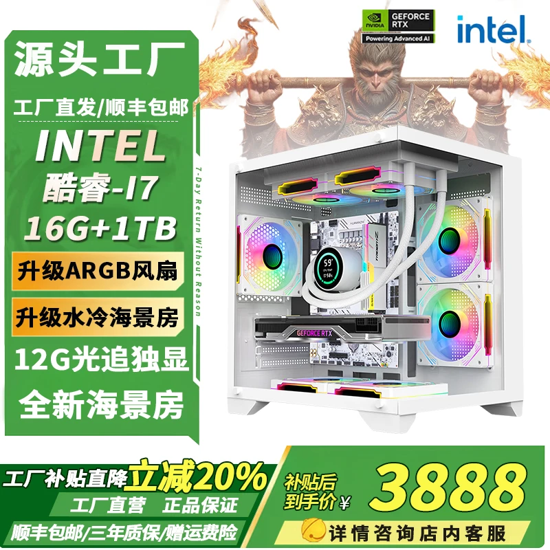 6号【酷睿i7】水冷海景房台式电脑三角洲黑神话3A电脑游戏主机全套