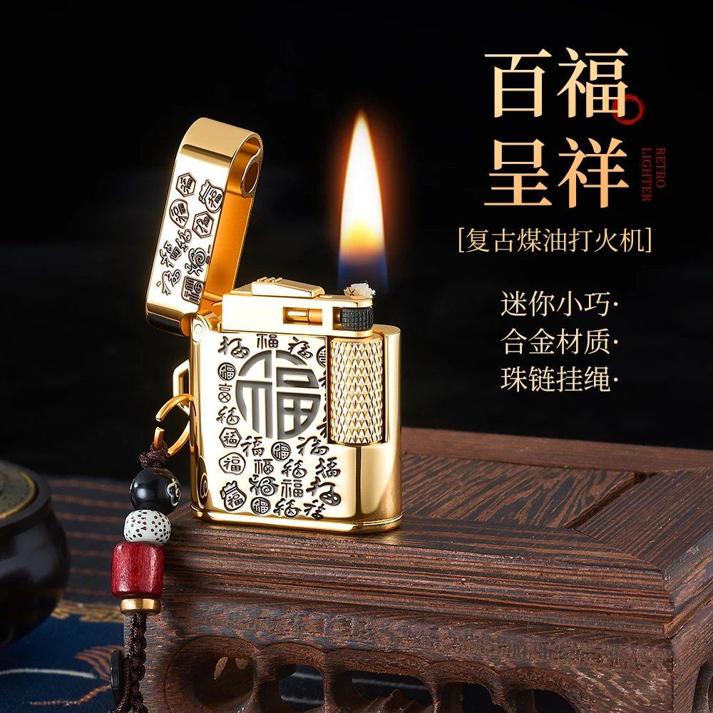 福字复古打火机金属浮雕立体小巧个性便携高档送礼送侧滑