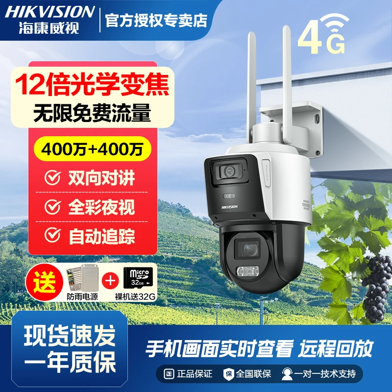 Q2 12倍变焦海康威视超清监控器360夜视高清无网无电摄像监控室外