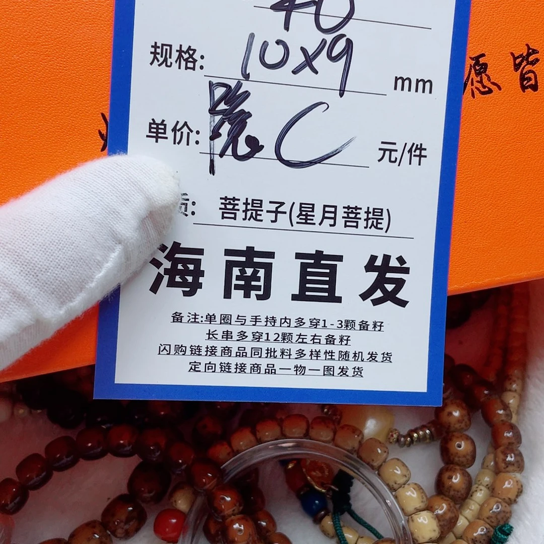 手串星月菩提10reeeeeeeeeee