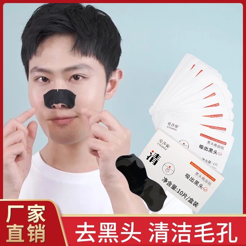 去黑头鼻贴物理祛黑头洁净草莓鼻男女学生通用鼻贴撕拉式黑头鼻贴