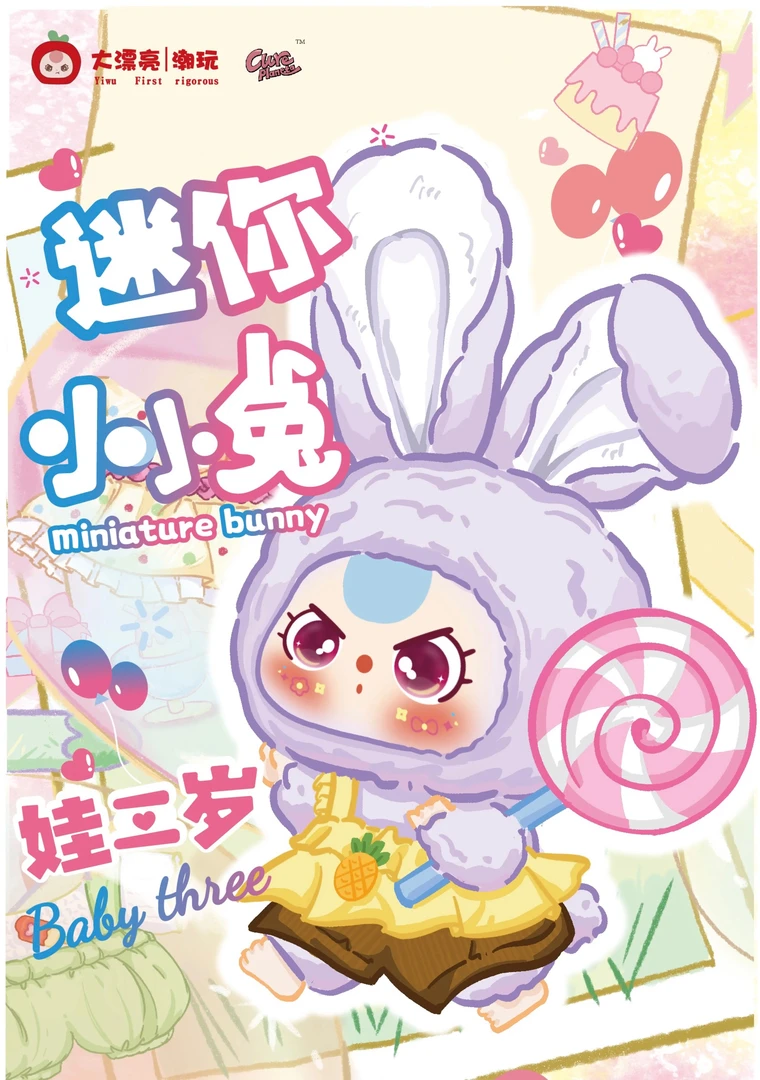 【正品娃三岁】娃三岁迷你小小兔毛绒盲盒搪胶玩具潮玩公仔