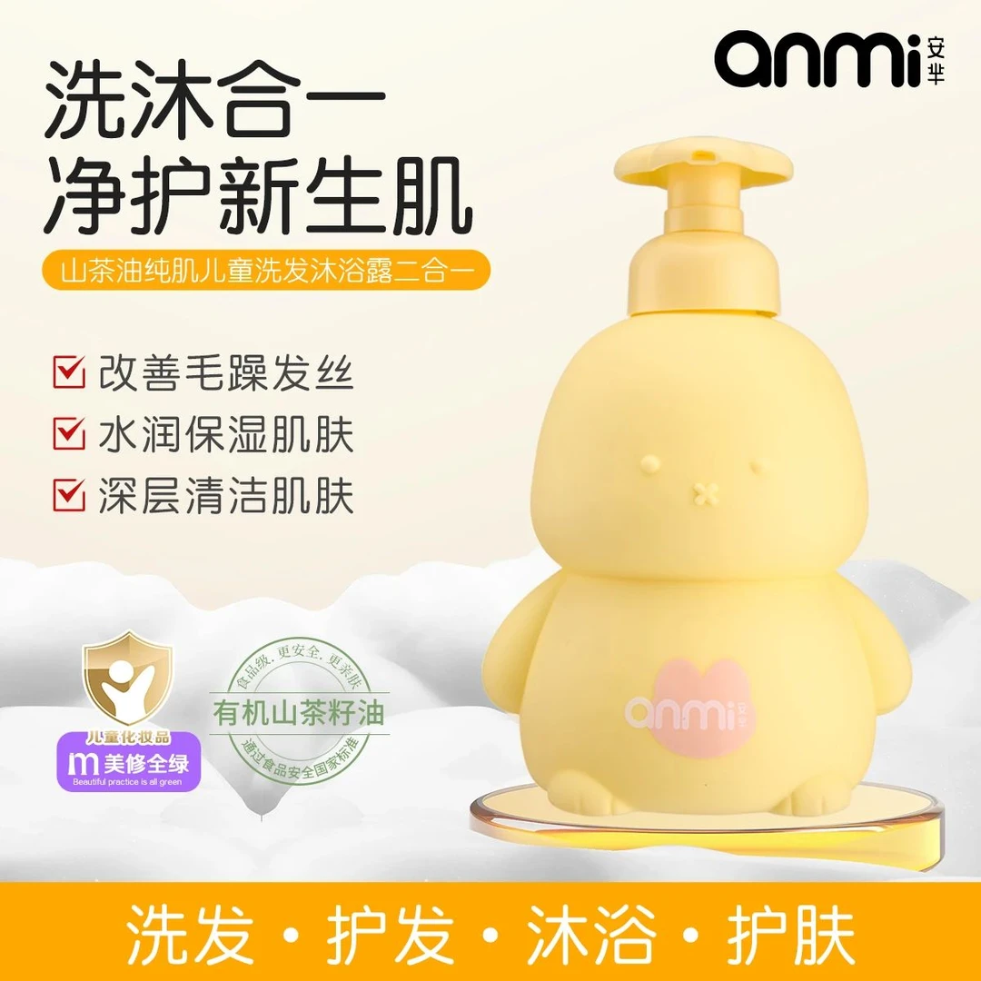 AM005安芈山茶油纯肌儿童洗发沐浴露300ml