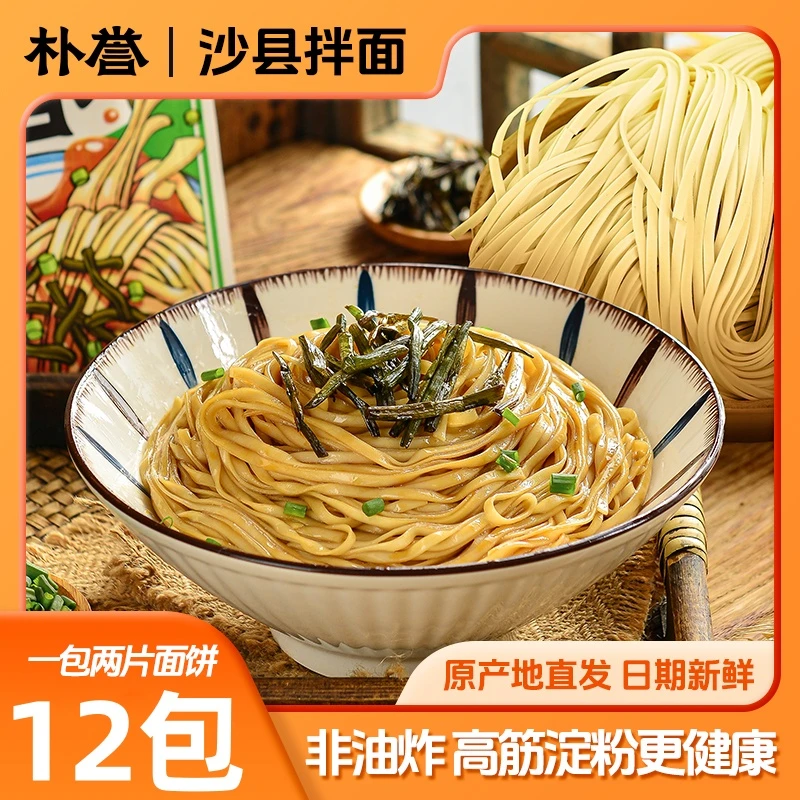 朴誉正宗沙县拌面原厂地直发新鲜日期葱油拌面非油炸配料干净速食