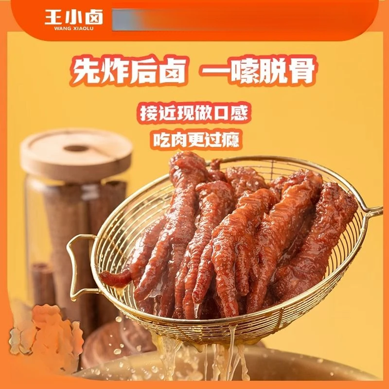 王小卤虎皮凤爪追剧休闲小零食宿舍即食小吃易脱骨网红卤鸡爪子