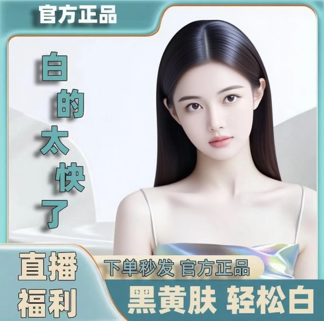 LX 珍维丝美白祛斑霜精华霜【拍一发二】皮肤深层肤嫩班点致紧