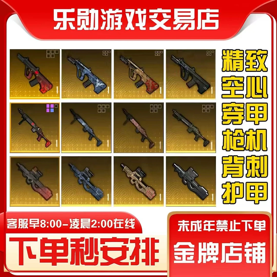 【金枪轩辕黑鹰铁爪AUG妹控指定词条】和平精英地铁装备卖逃生