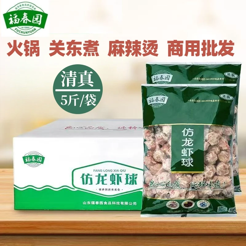 福春园龙虾味球清真火锅丸子关东煮麻辣烫串串半成品冷冻商用批发