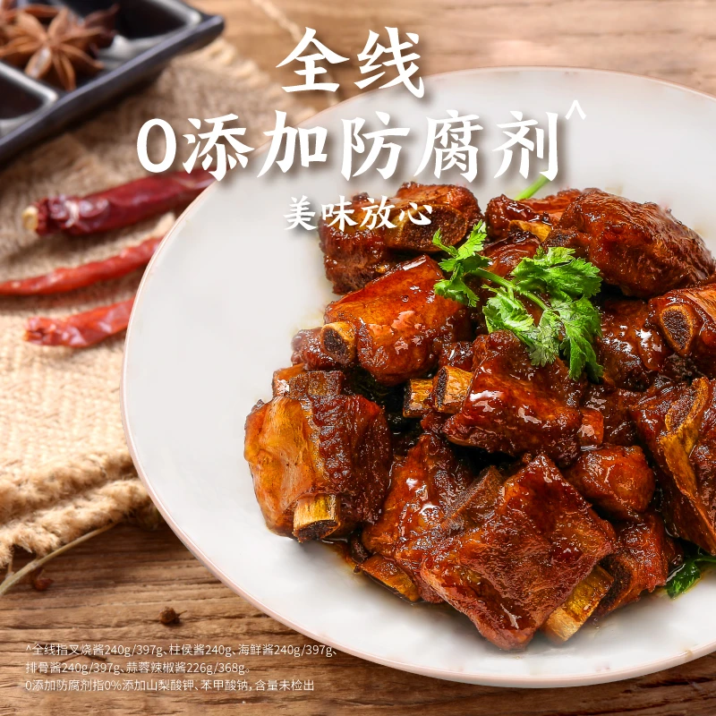 【排骨佳配】李锦记排骨酱240g烧烤酱拌饭面酱秘制刷料腌排骨牛仔骨