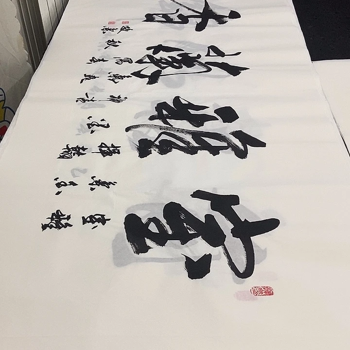 书法老师精品书法